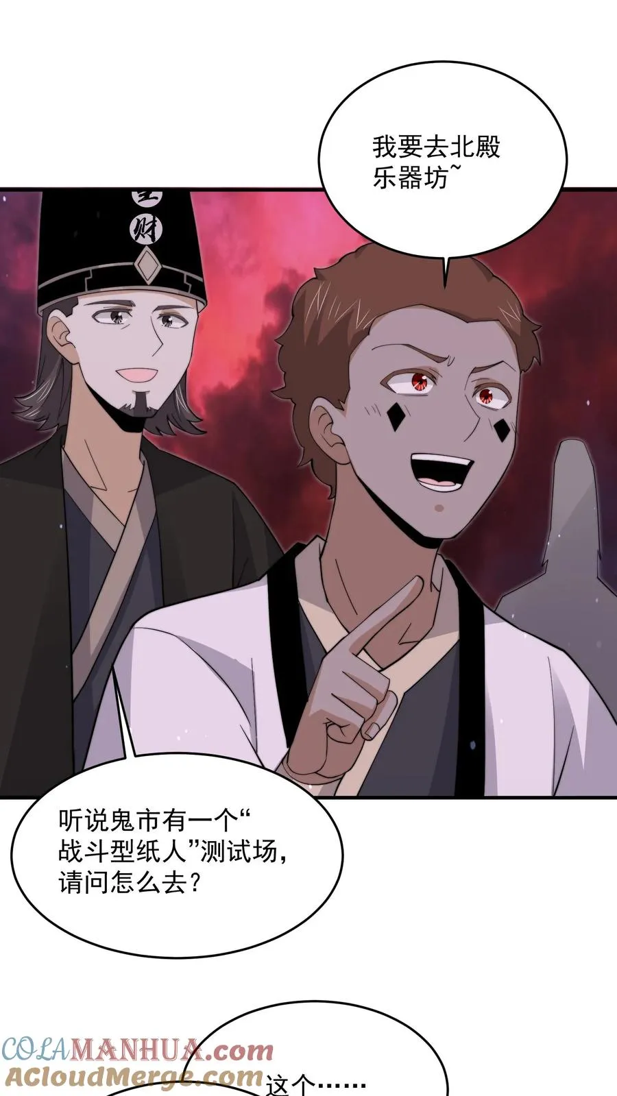 第276话 日夜游神20