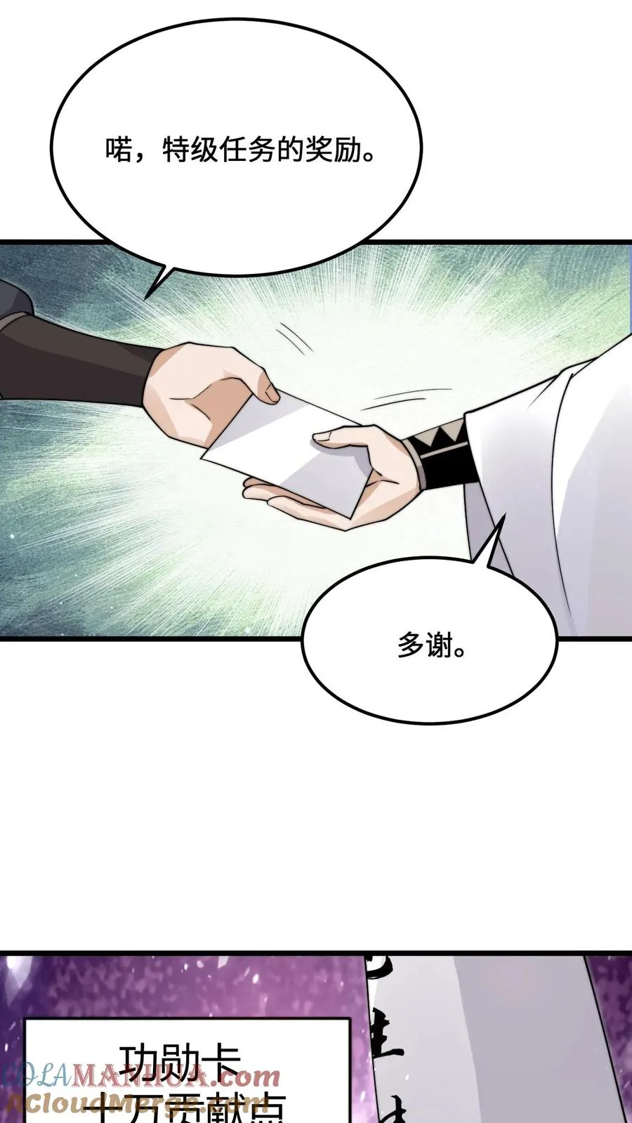 第233话 第一个特级任务，结束！18