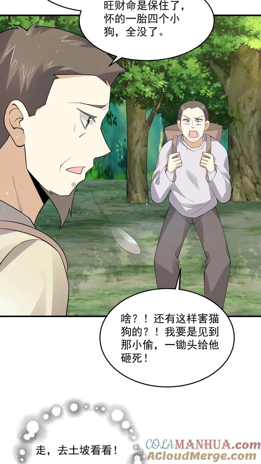 第281话 爱上石头！26