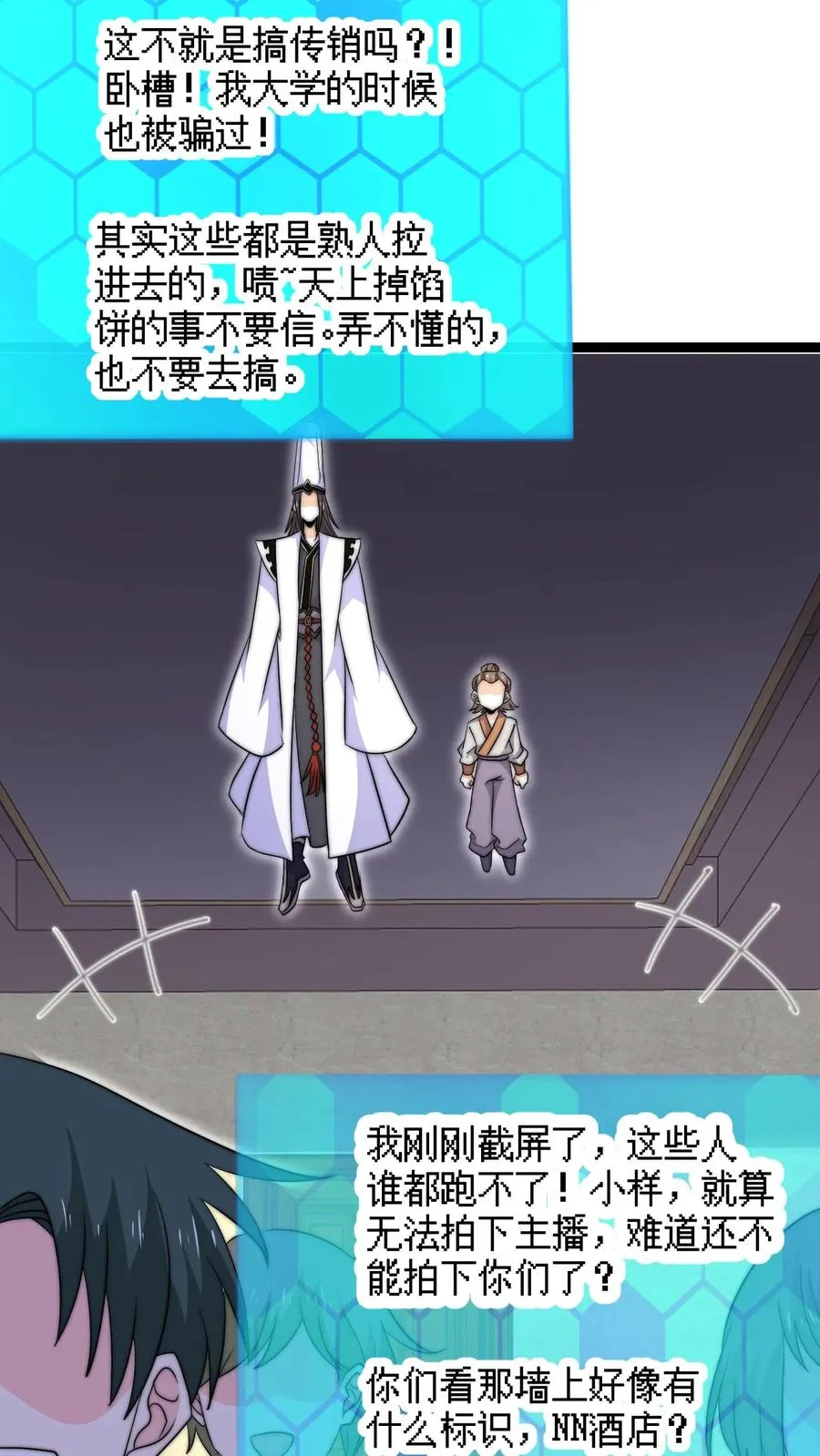 第195话 呵，我截图了23