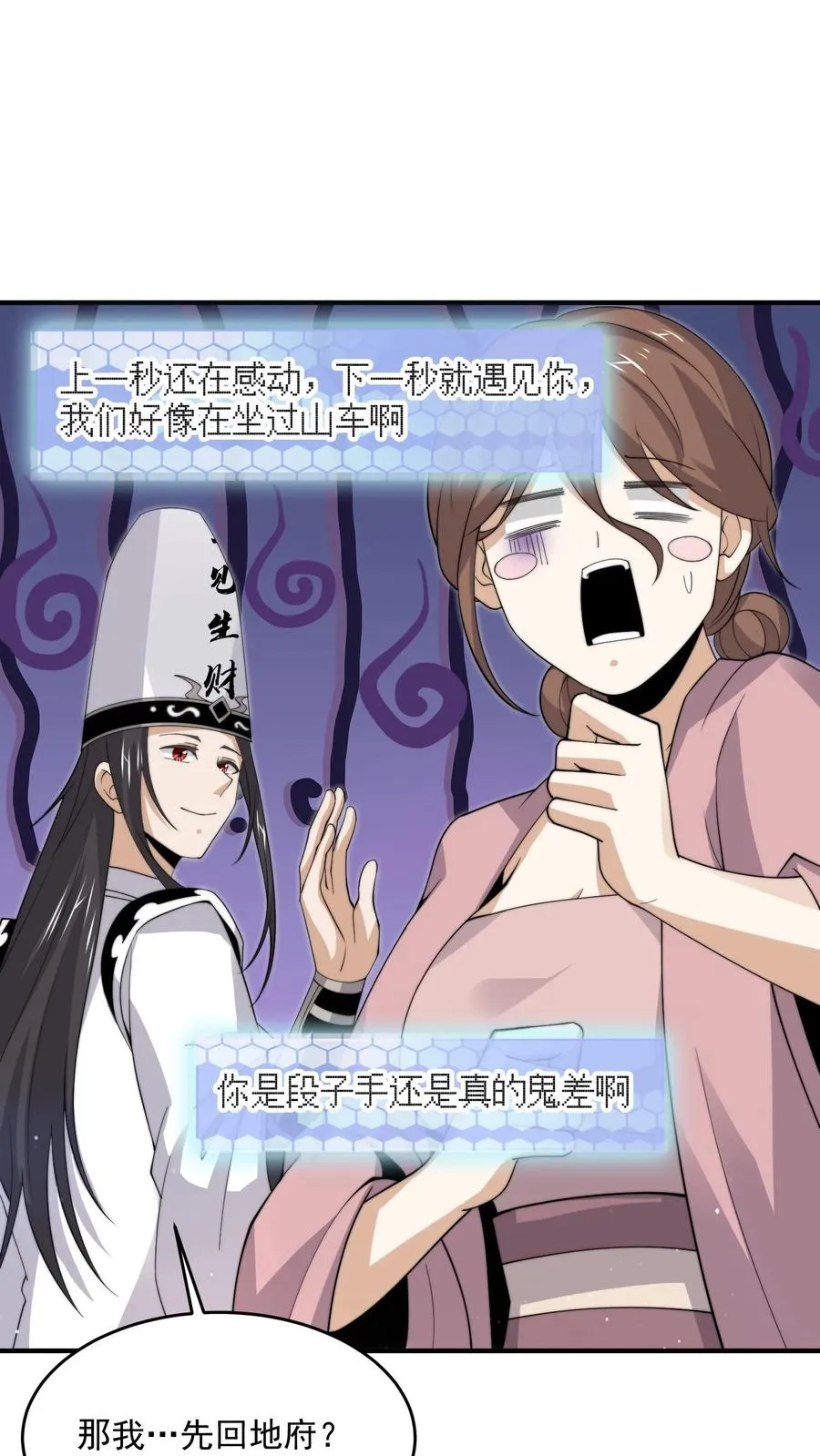 第286话 黑丝鬼差~27