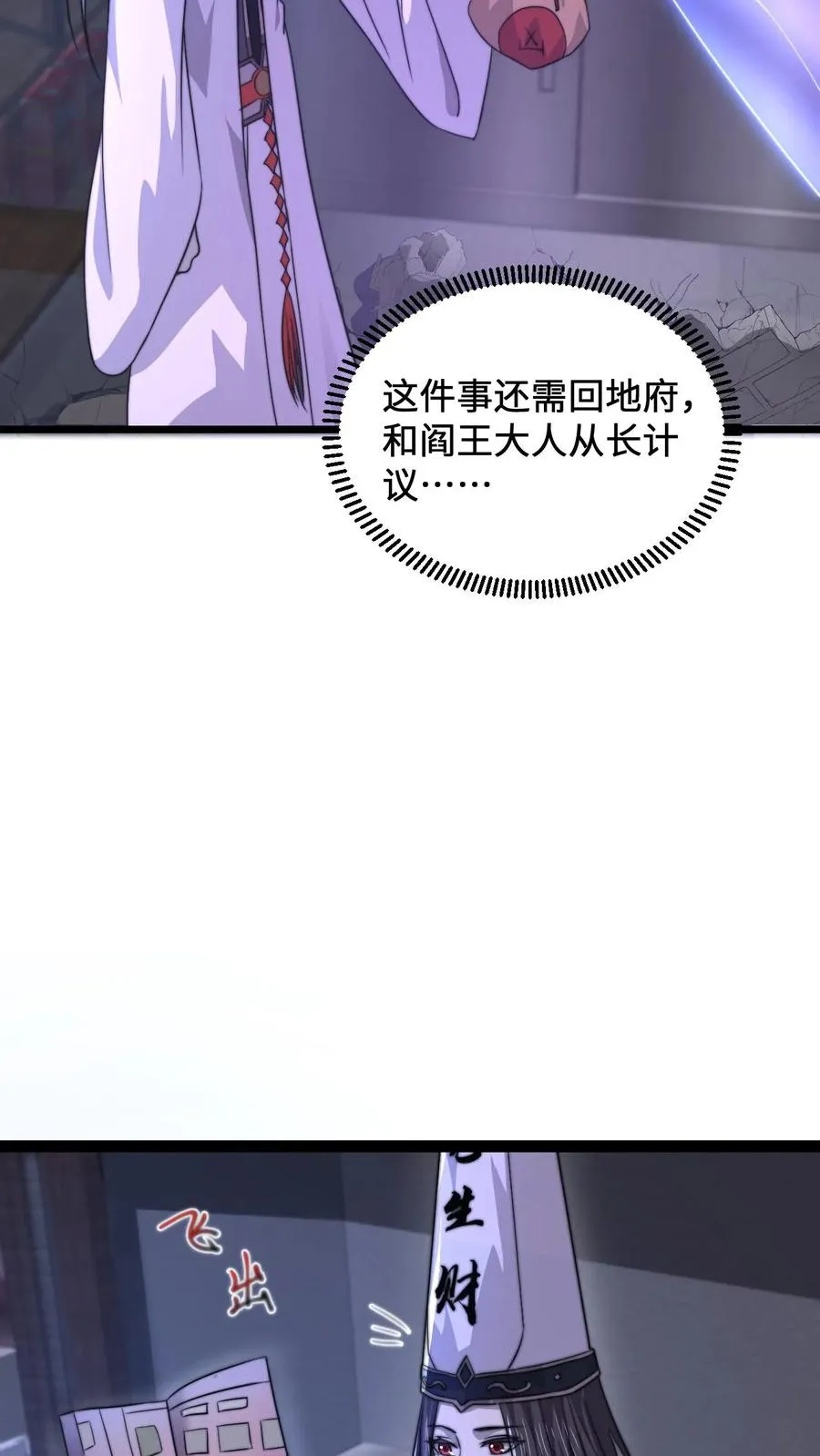 第126话 又一个鬼掌柜？！9