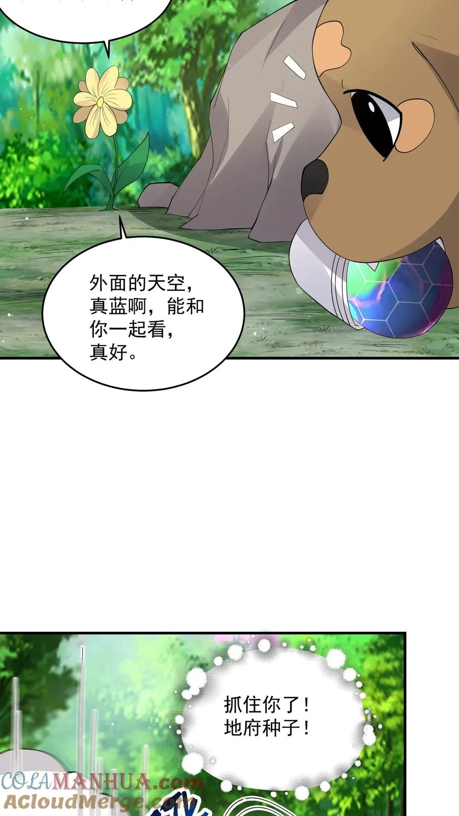 第281话 爱上石头！14