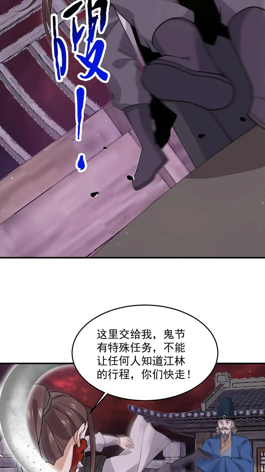 第290话 返程东殿！11