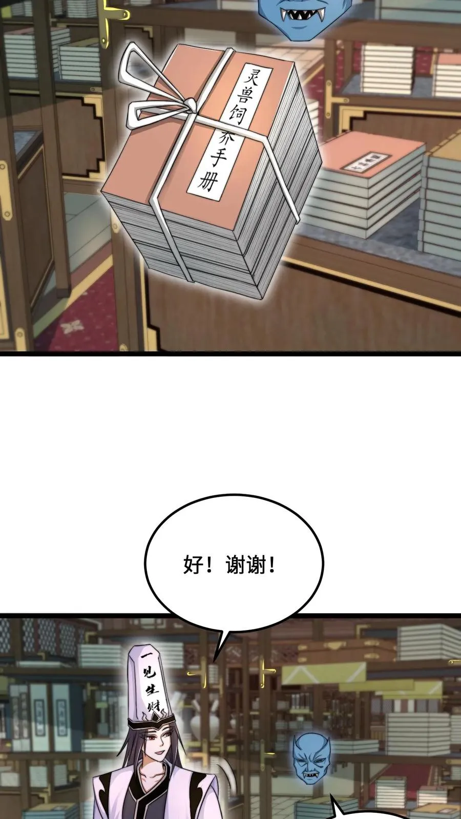 第152话 开始养宠物吧！3
