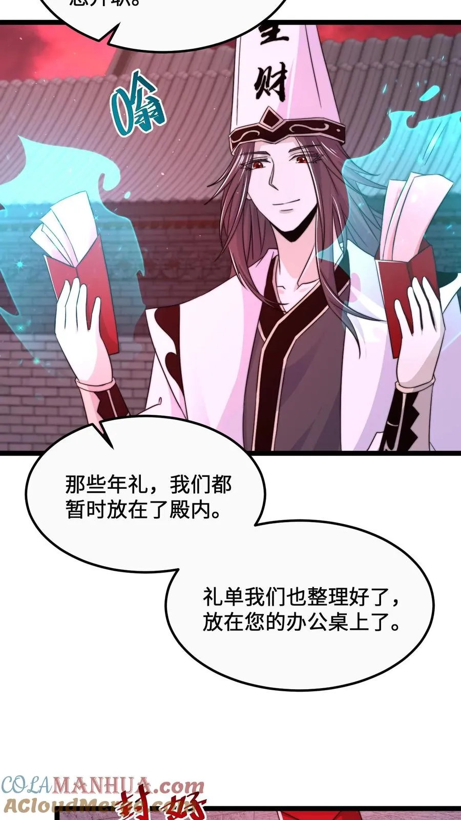 第167话 新年的贺礼12