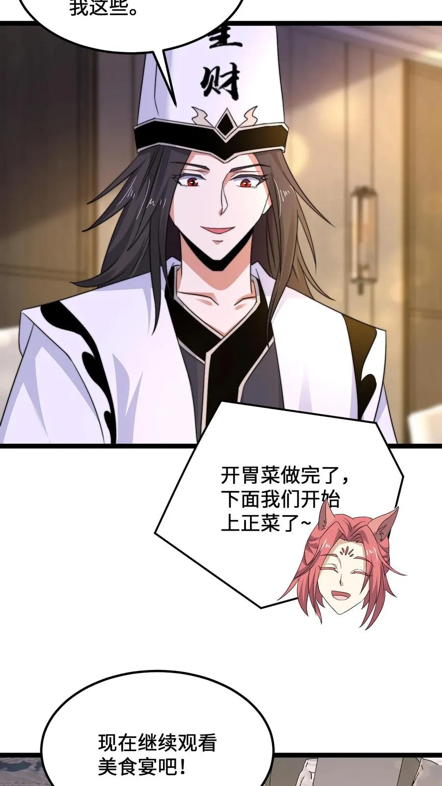 第253话 点餐环节11