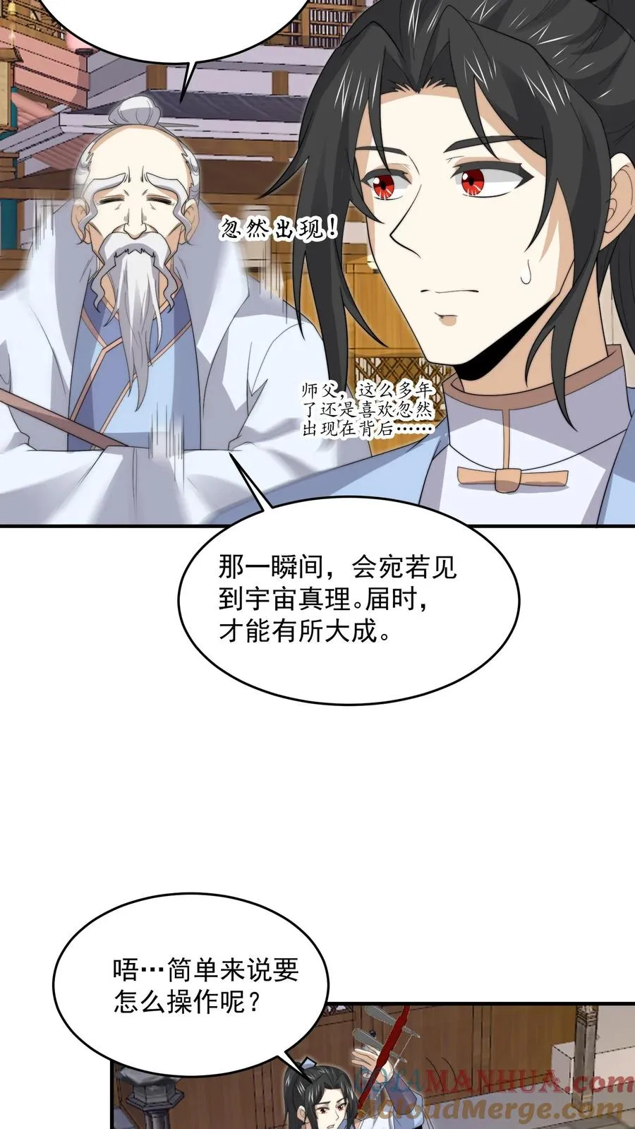 第299话 二胡乐修江临！30