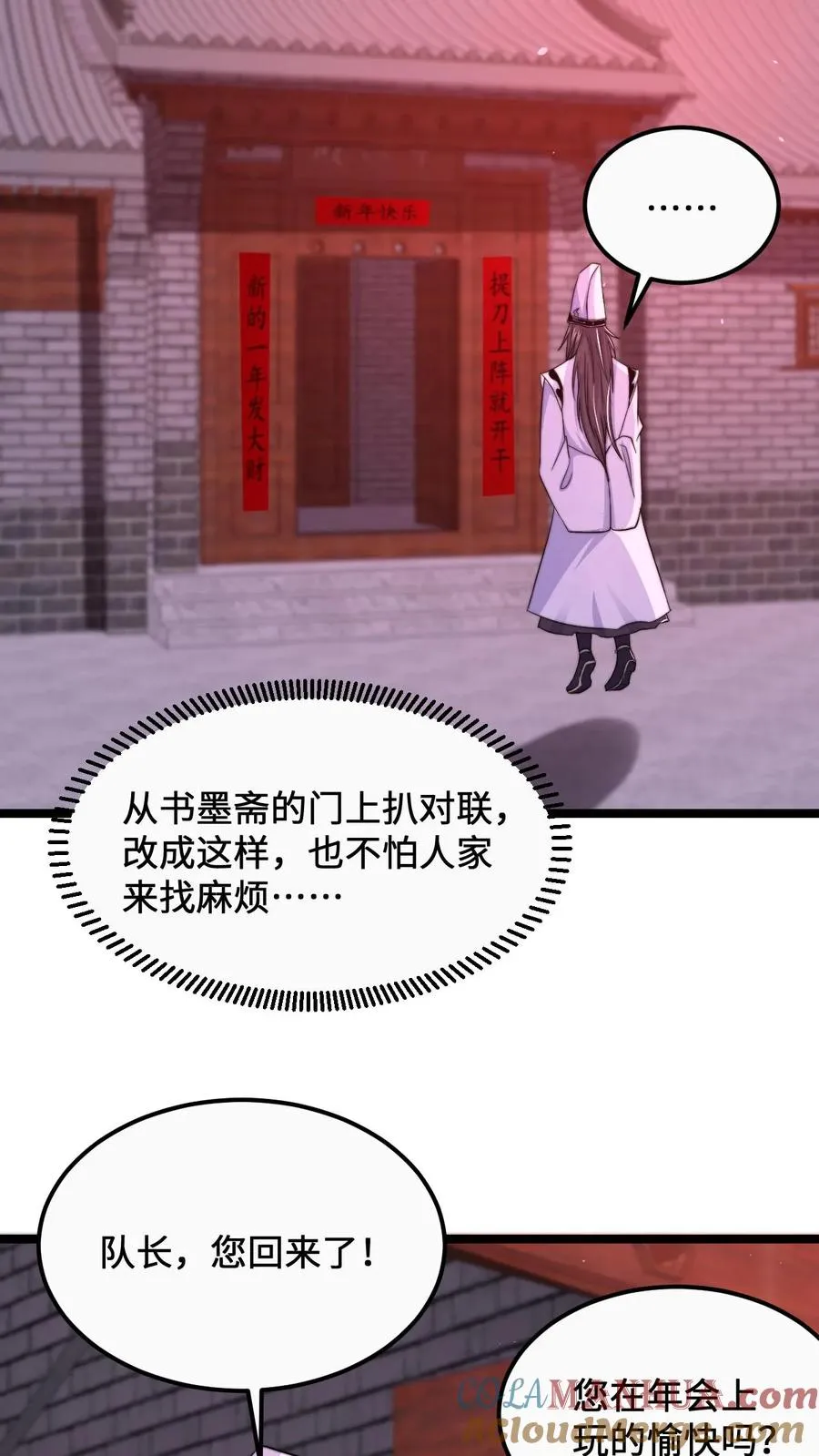 第167话 新年的贺礼10