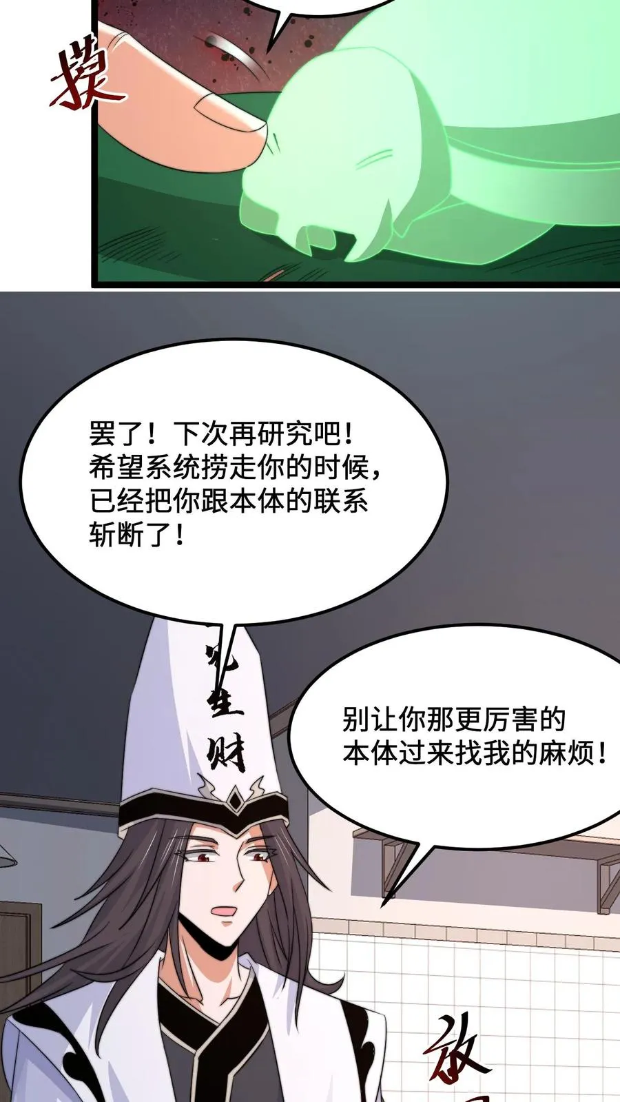第247话 你知道我的身份？3