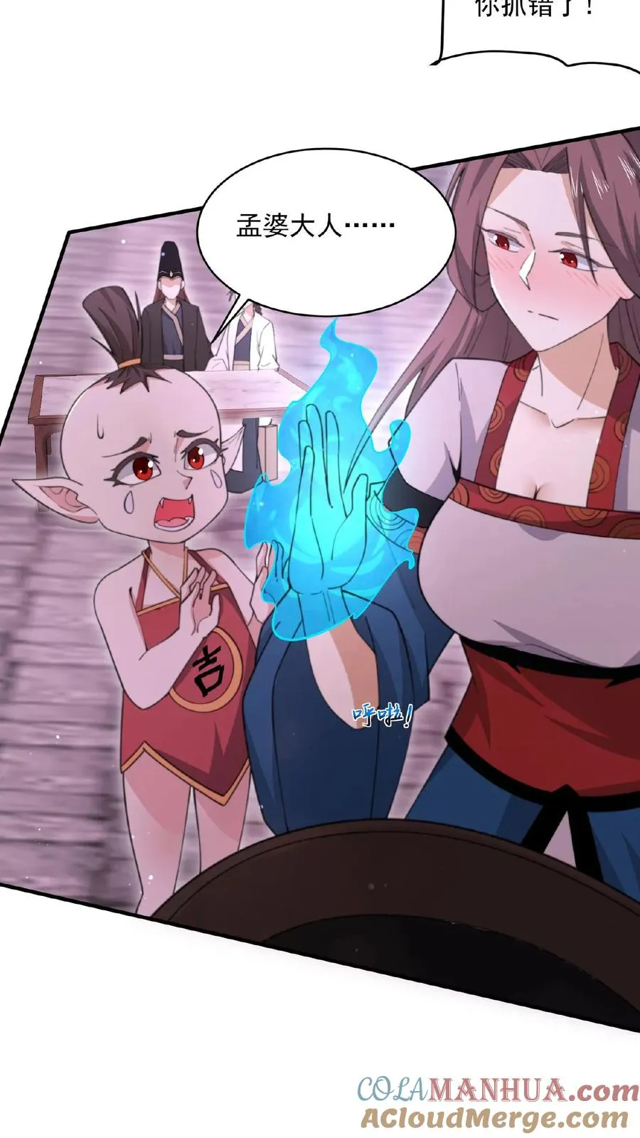第161话 孟婆耍杂技4