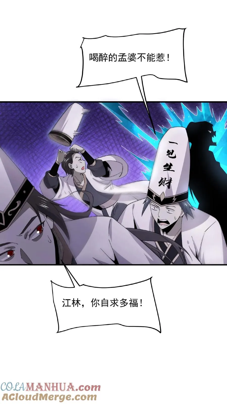 第159话 发酒疯的孟婆18