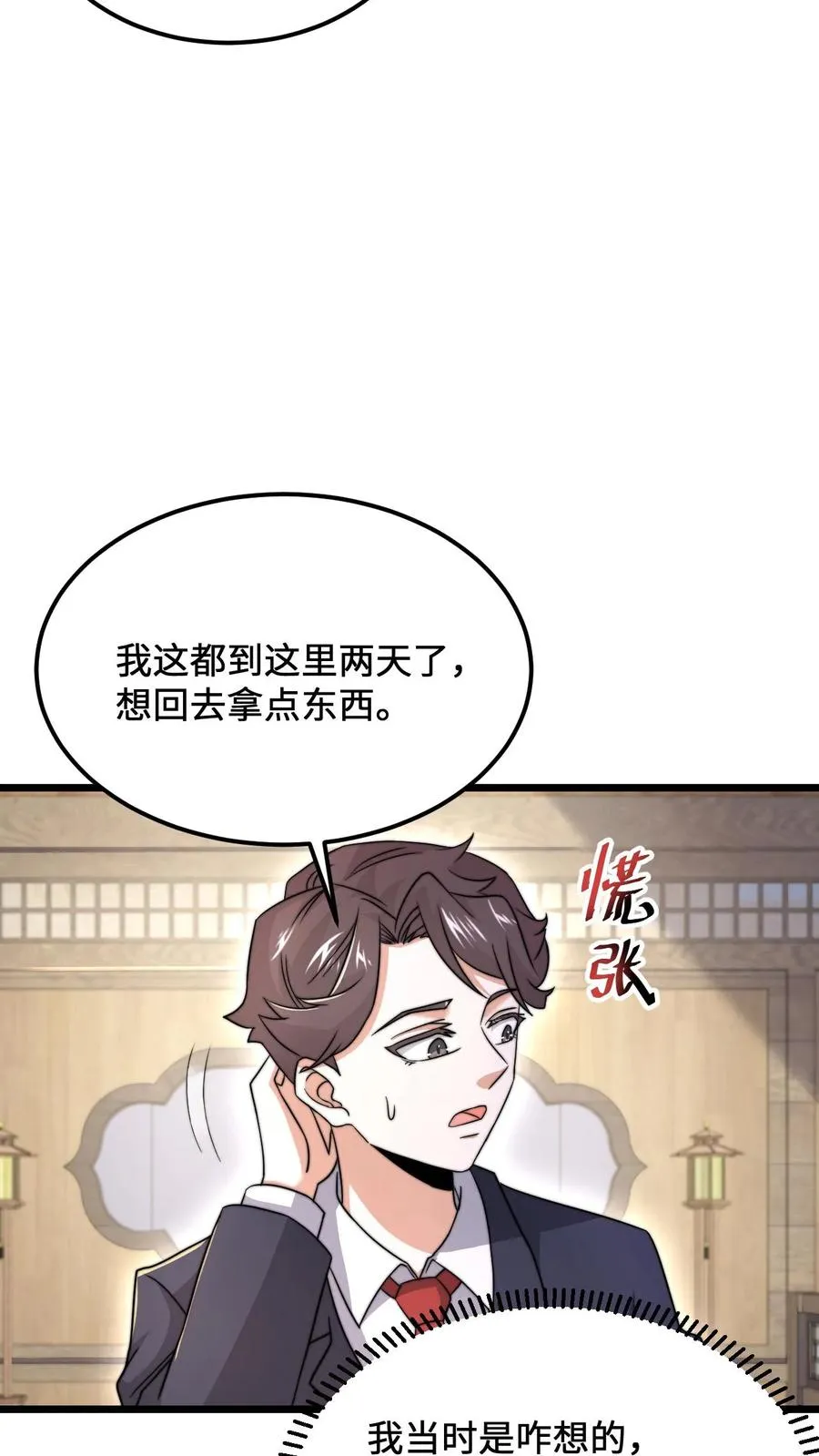 第98话 你为什么这么傻？17