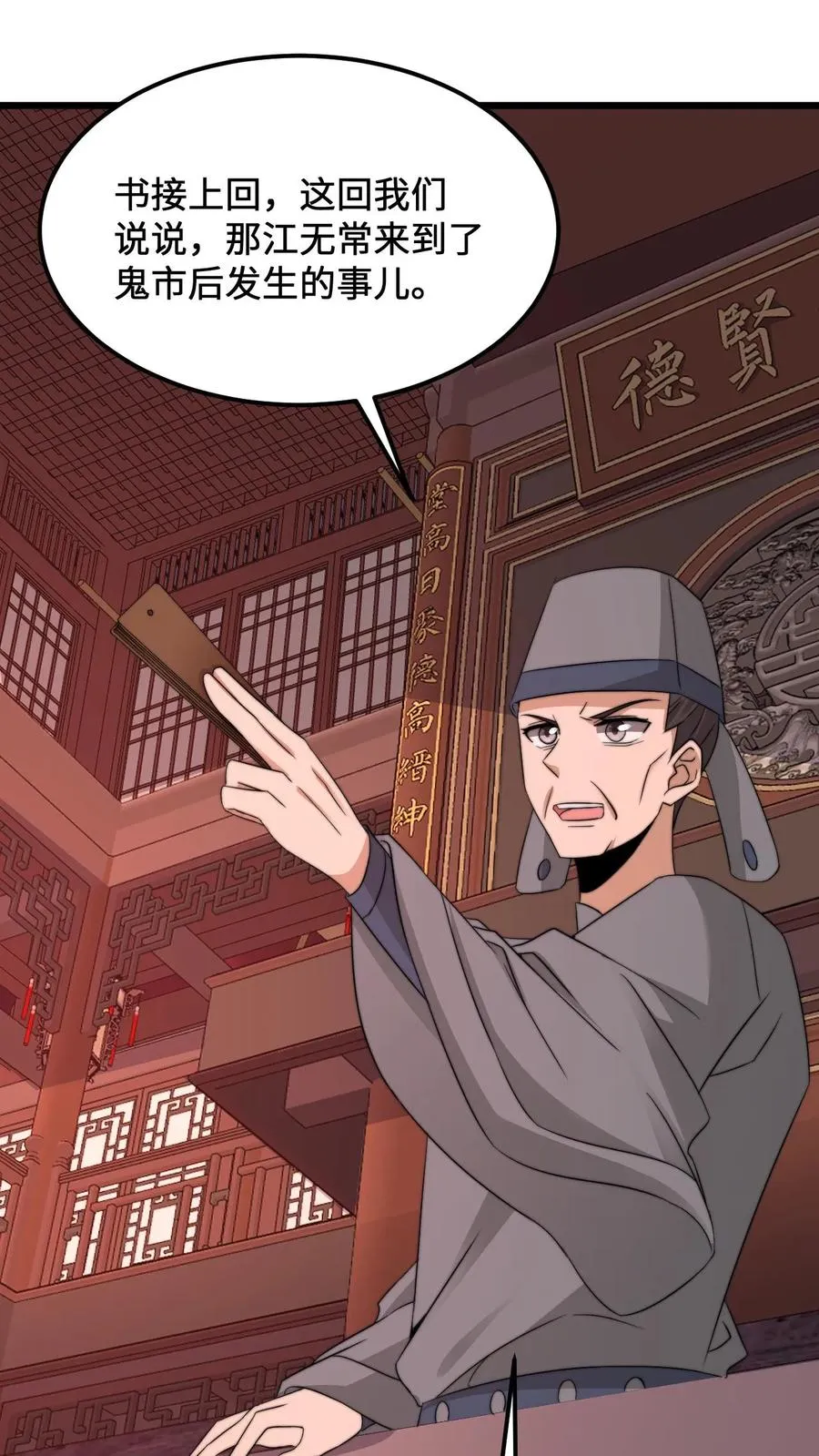 第237话 我们是东殿的鬼7