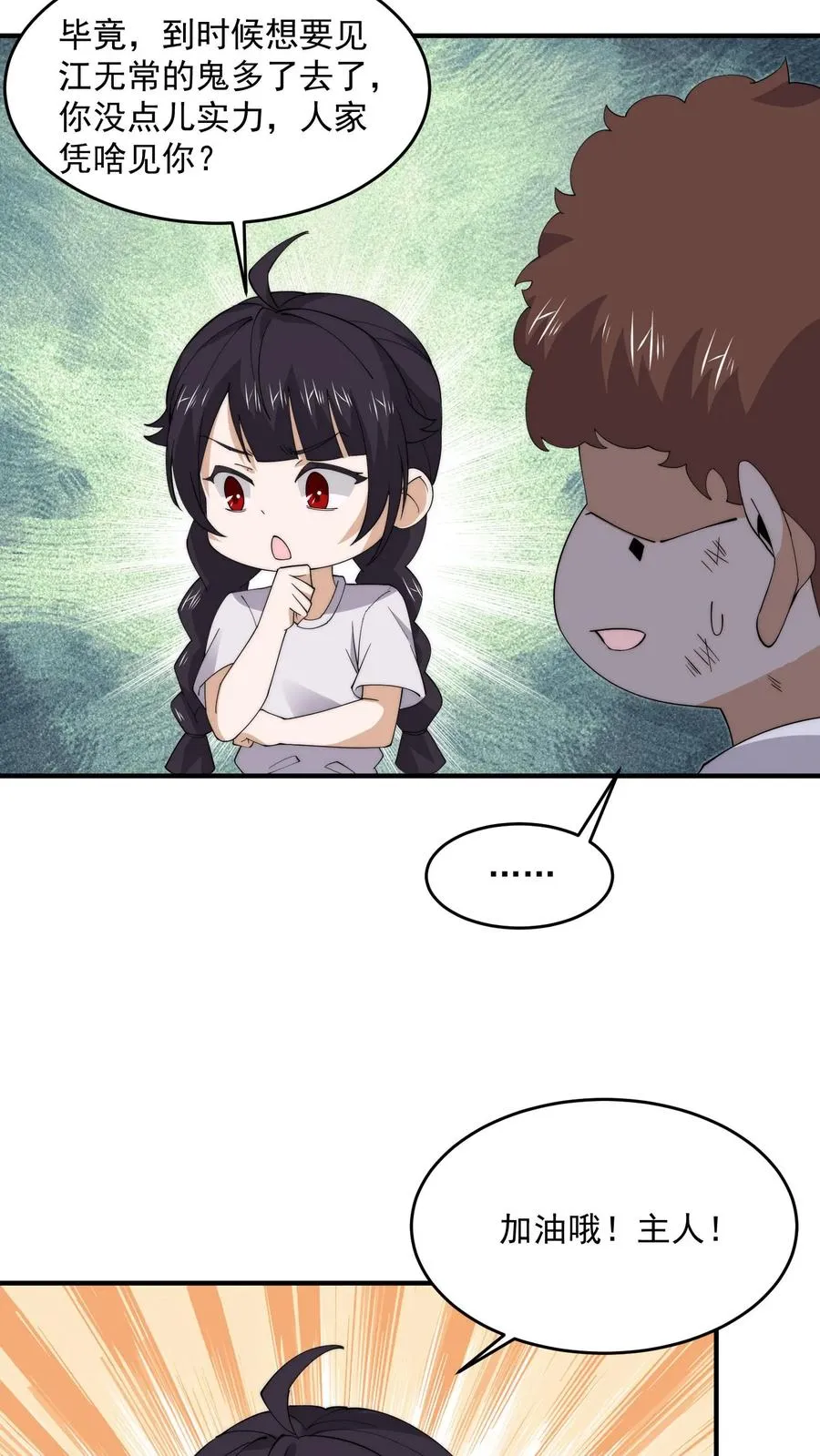第236话 主播来啦！3