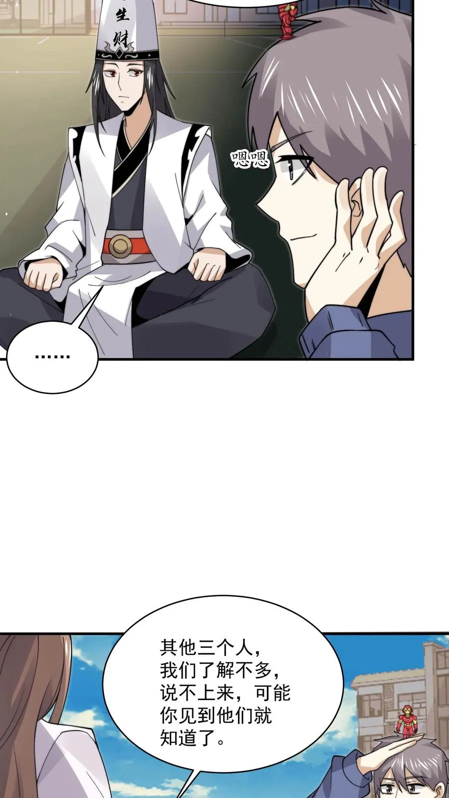 第212话 呃，同学31