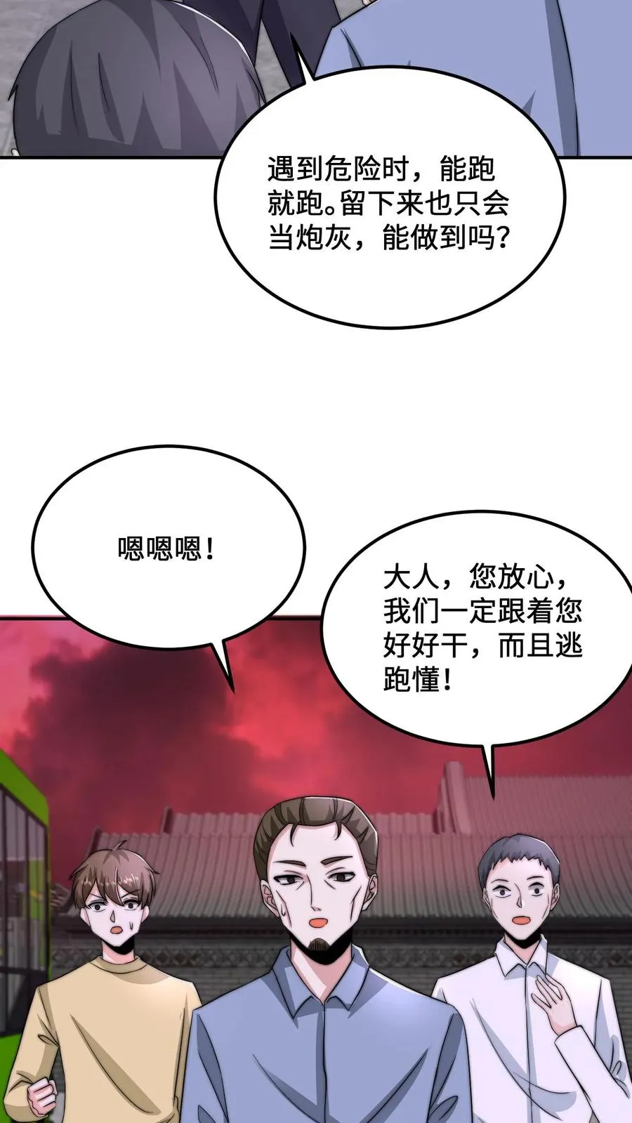第118话 胆子越来越大了11