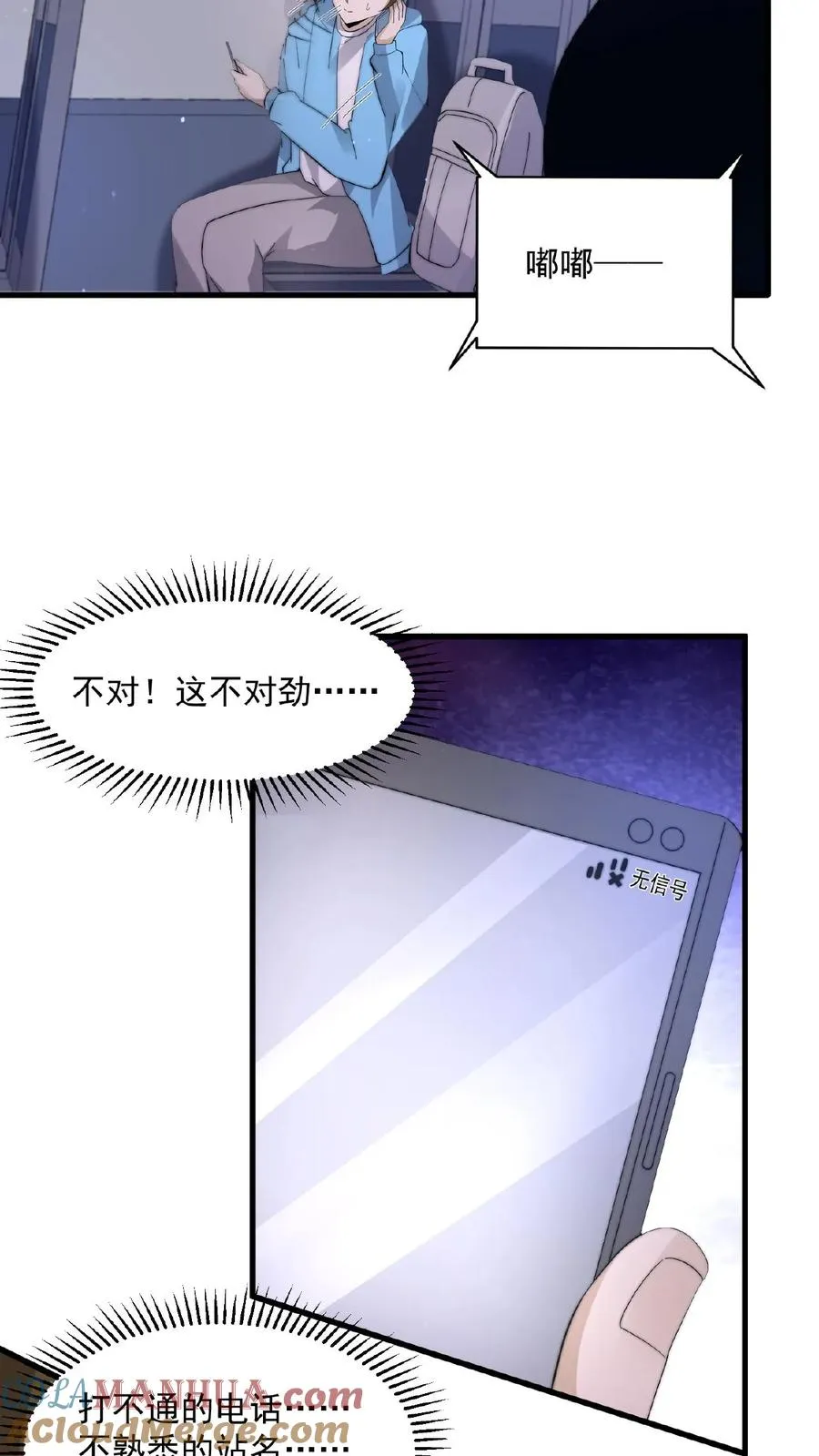 第113话 会掩盖生魂气息的鬼4