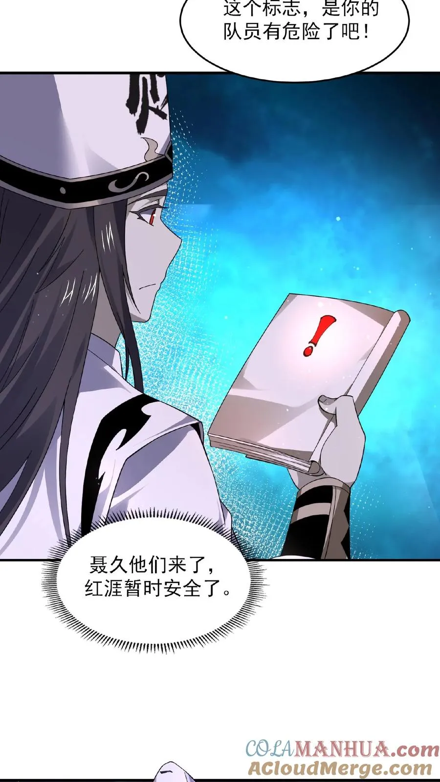 第124话 红涯出事了！22