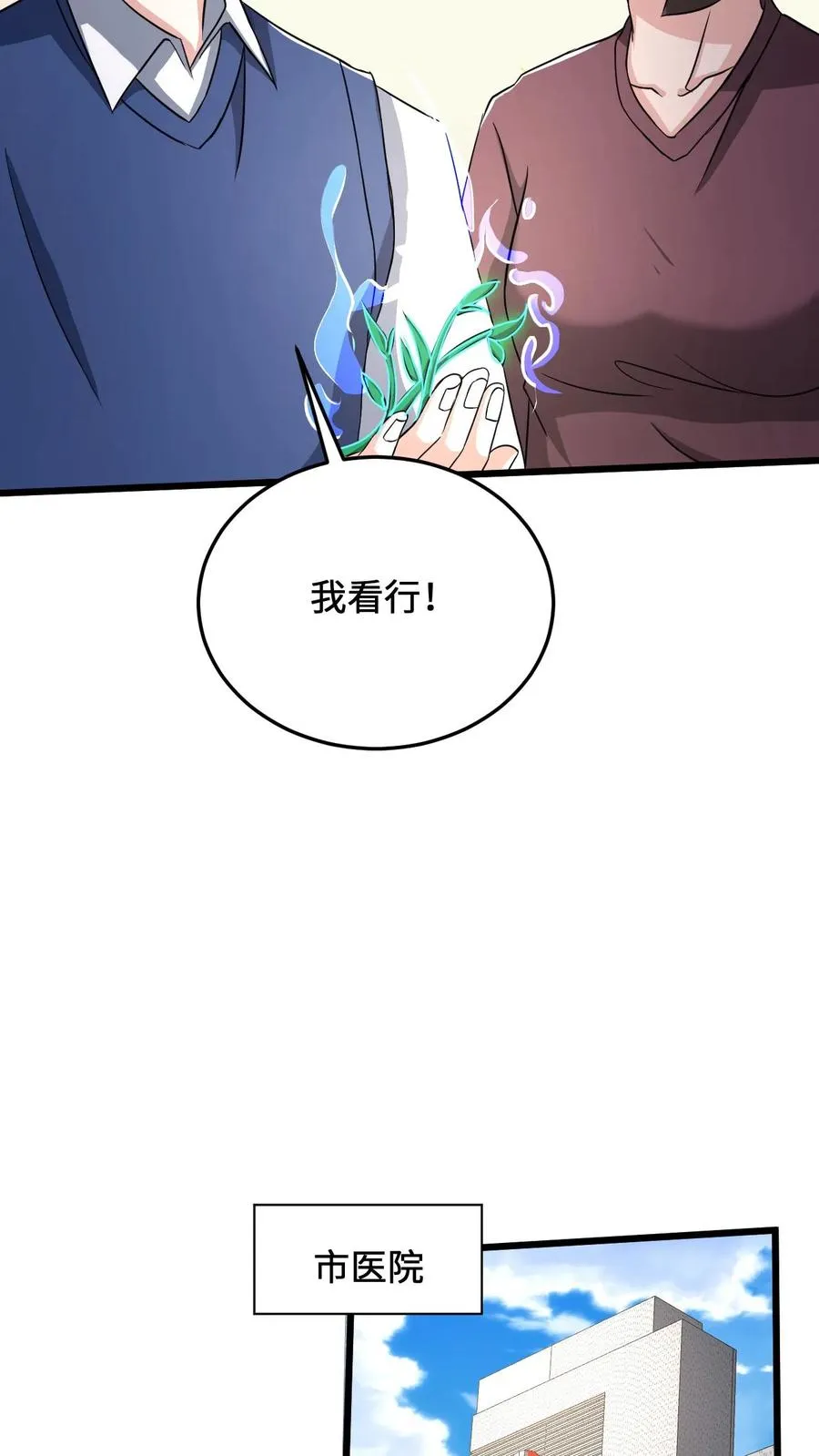 第21话 衔魂草救人9