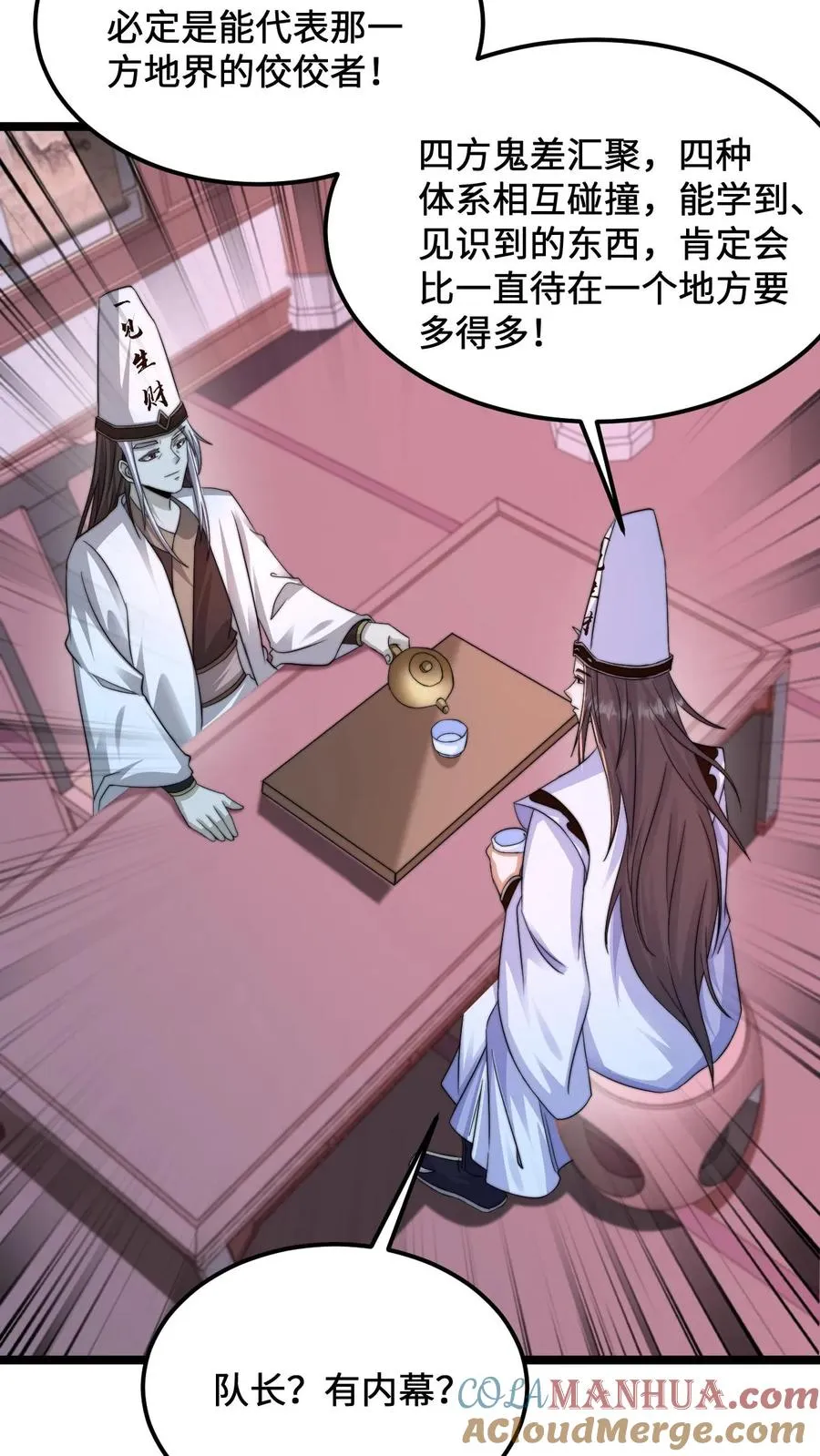 第172话 北殿阎王，辞职24