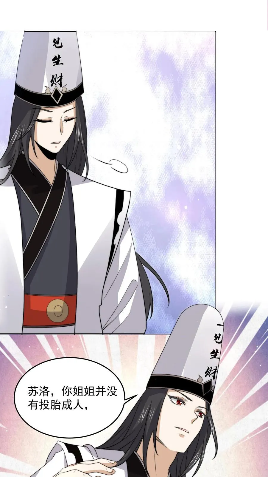 第307话 魔尊苏申雪的真相17