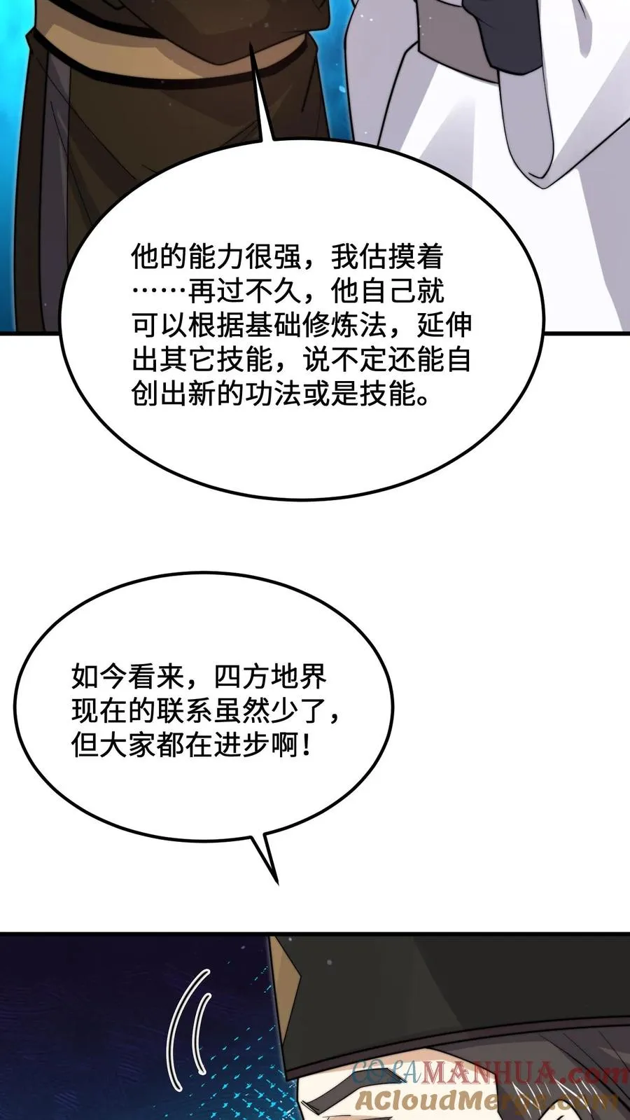 第234话 鬼气化形！2