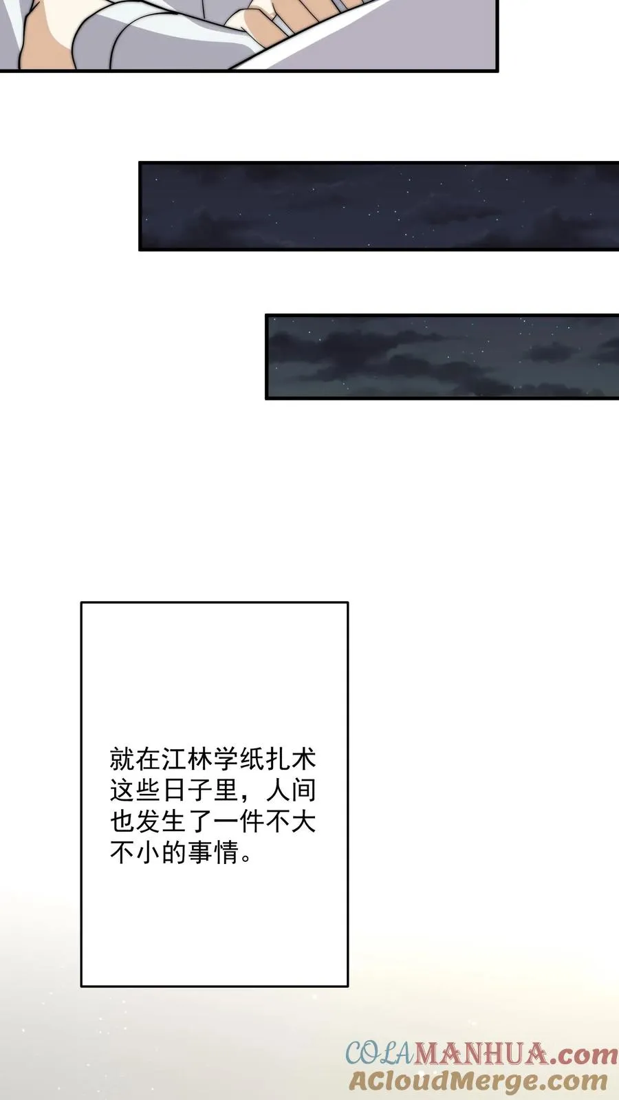 第282话 纸绘四季24