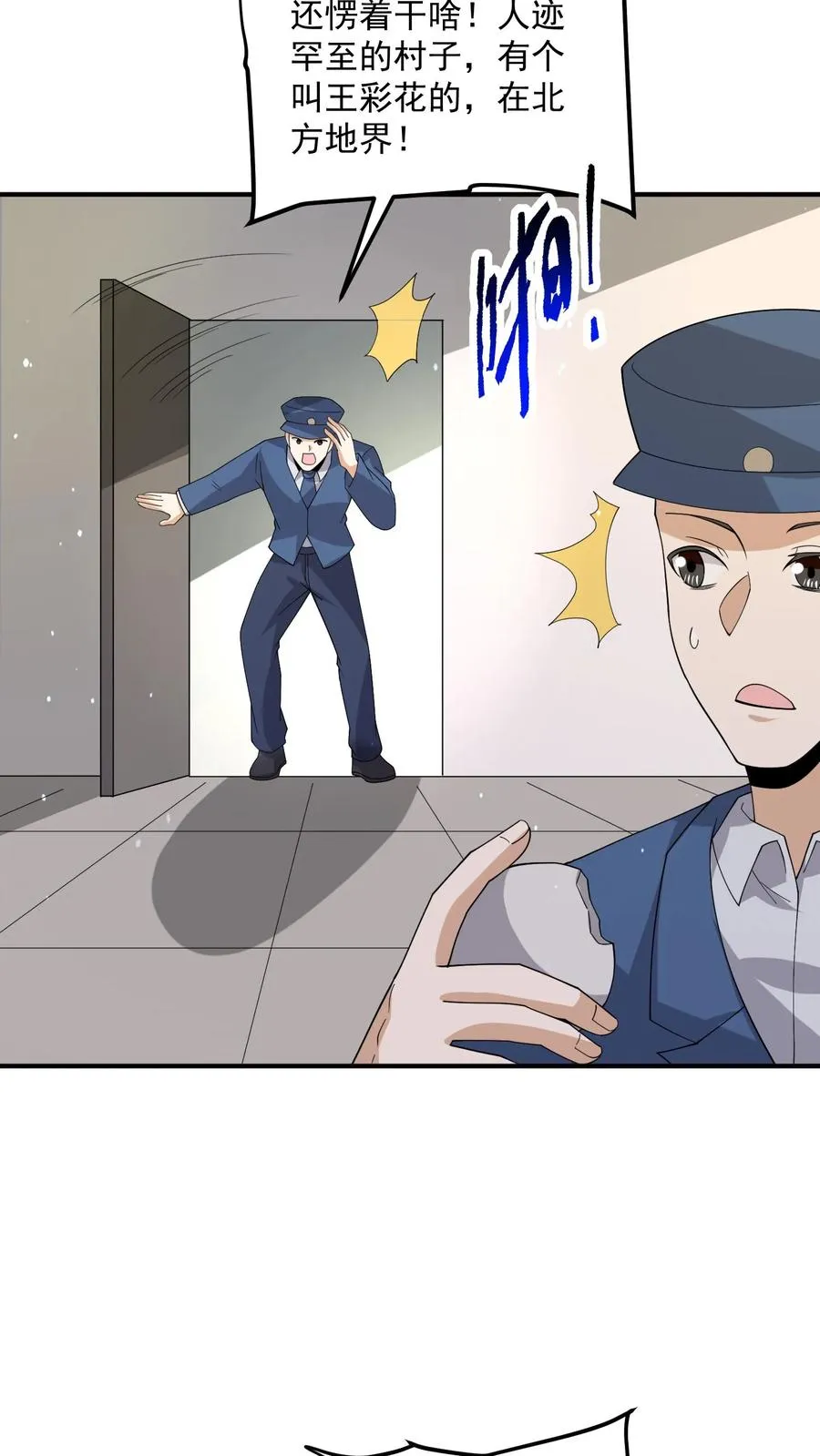 第289话 秘密聚会11