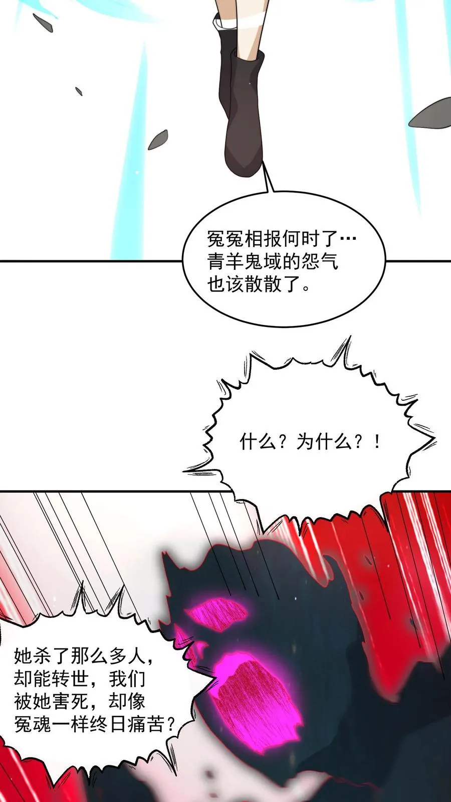 第307话 魔尊苏申雪的真相7