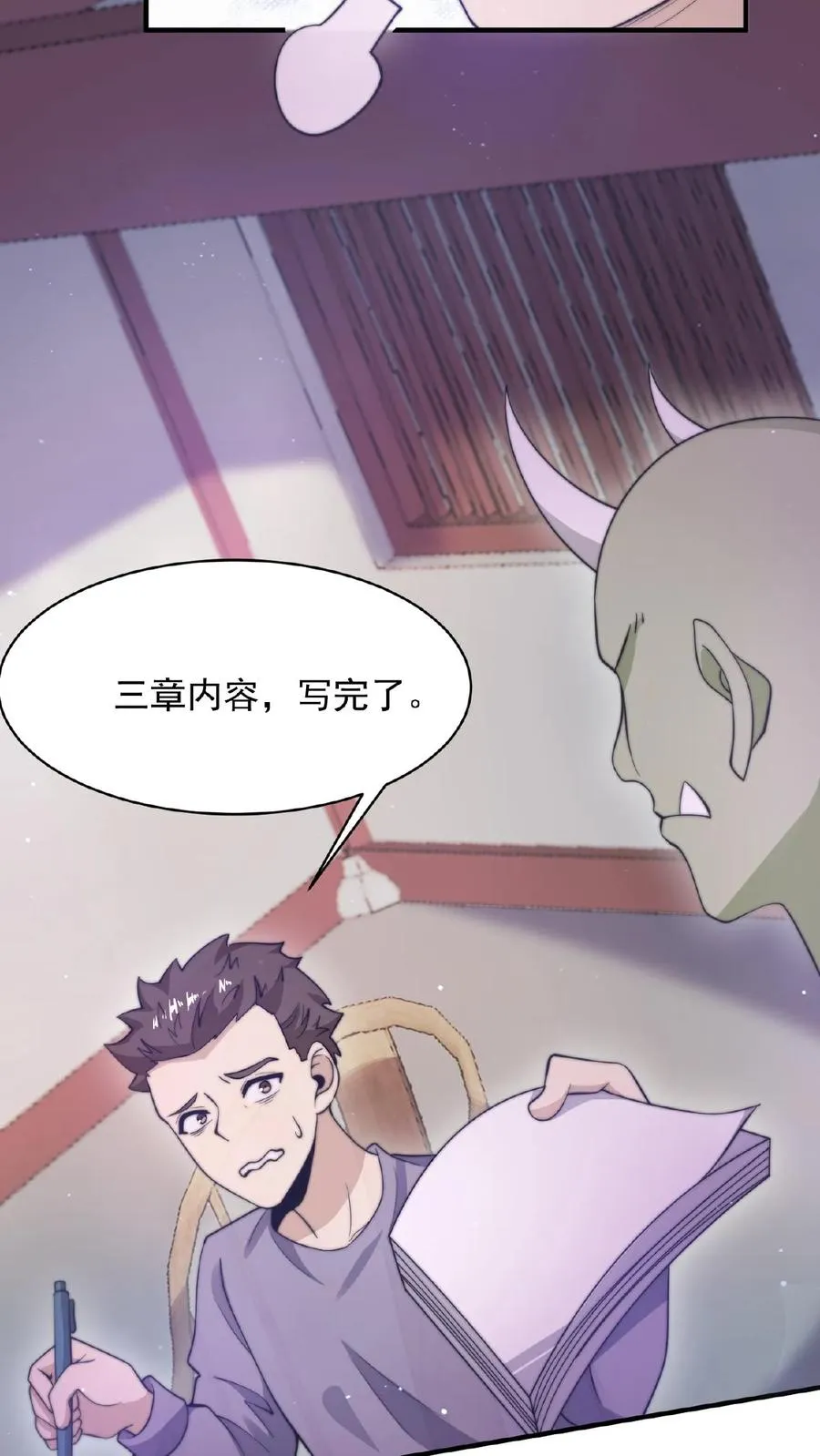 第42话 阴间的职业催更团队9