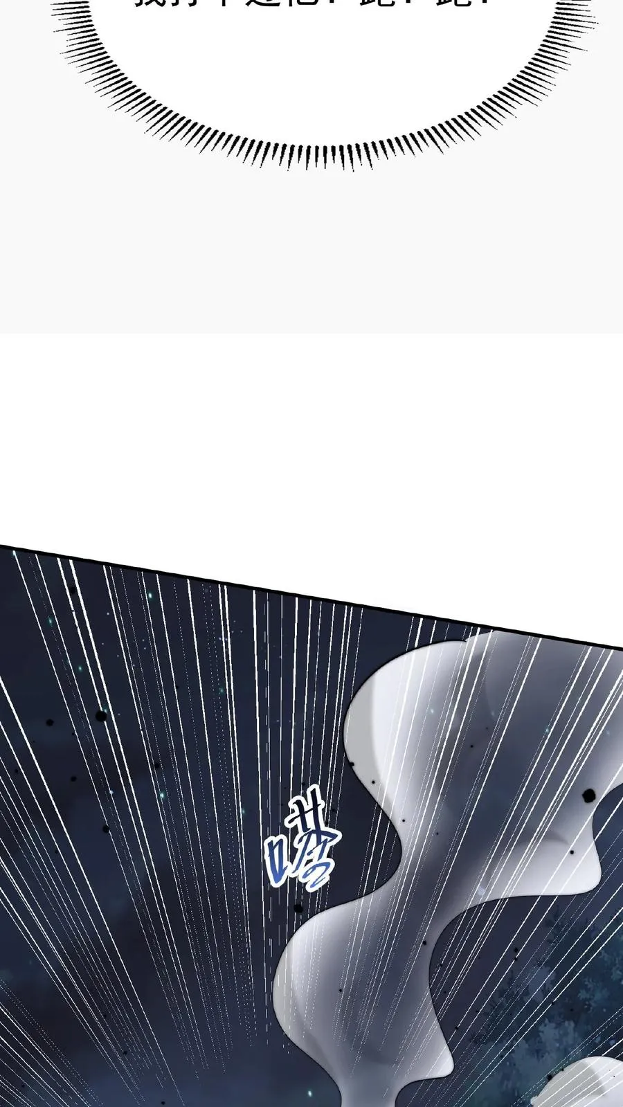 第63话 要吃掉江林的怪物33
