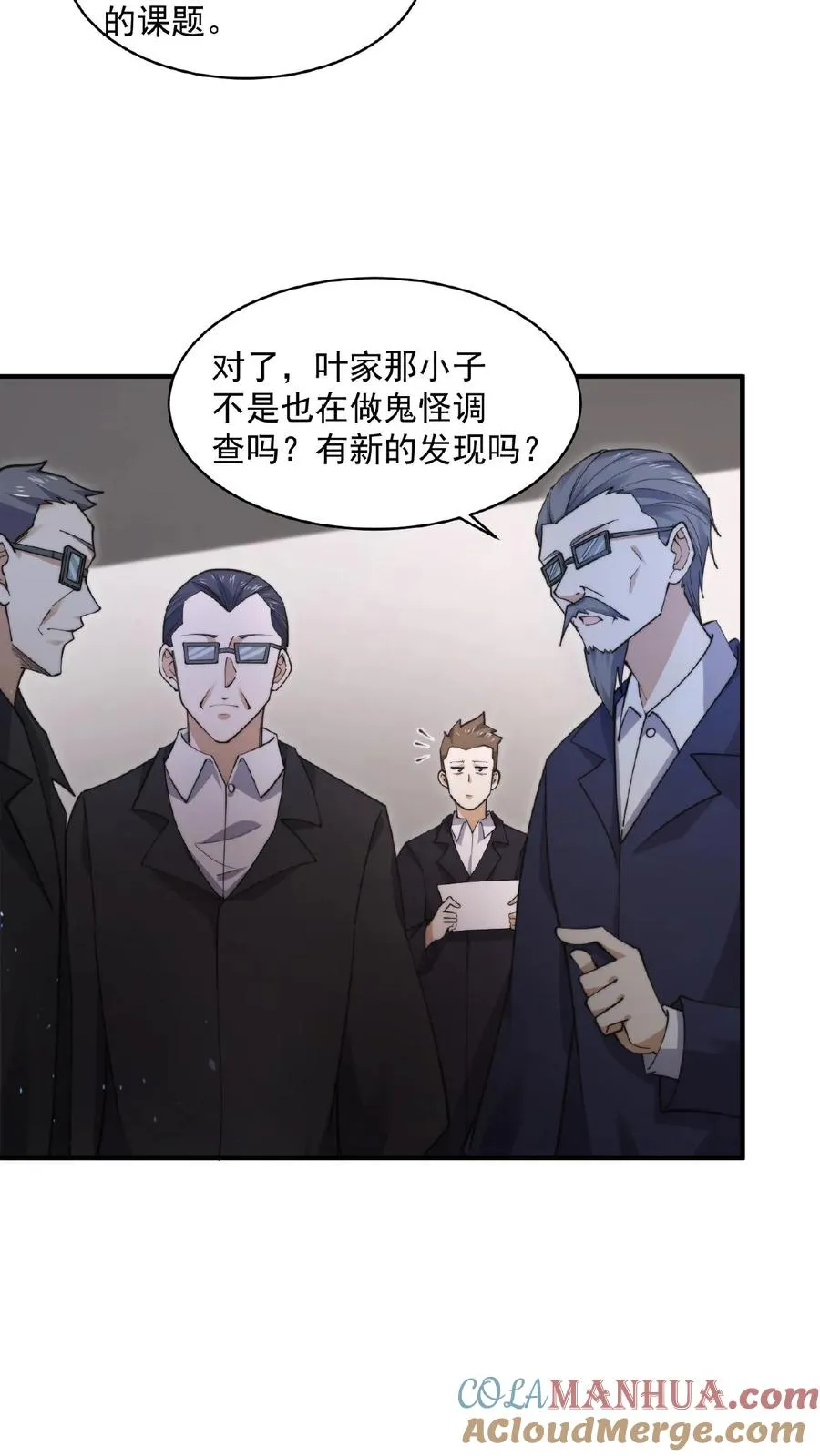 第191话 居然不带我们？！8
