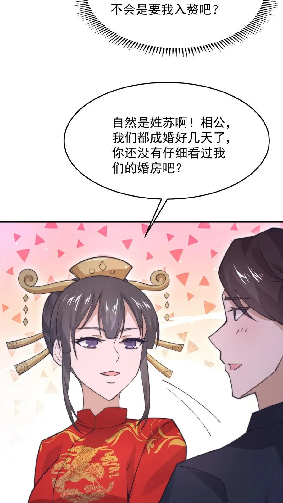 第95话 朋友，还记得女鬼娶亲吗？23