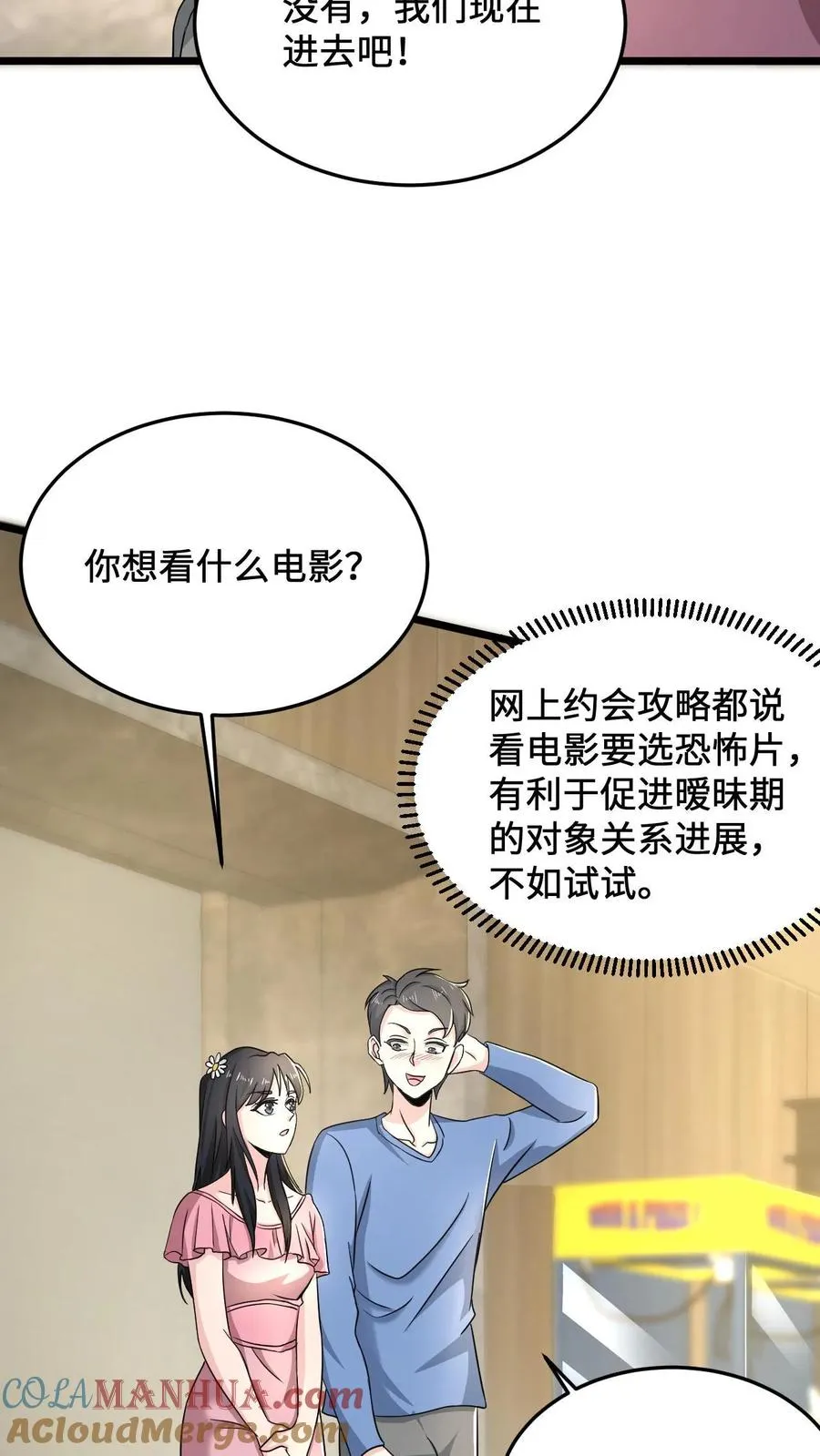 第53话 钢铁直男不懂爱2