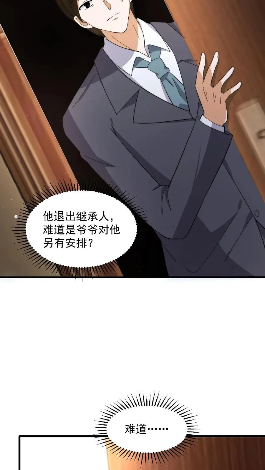 第155话 又被鬼怪缠上？！23