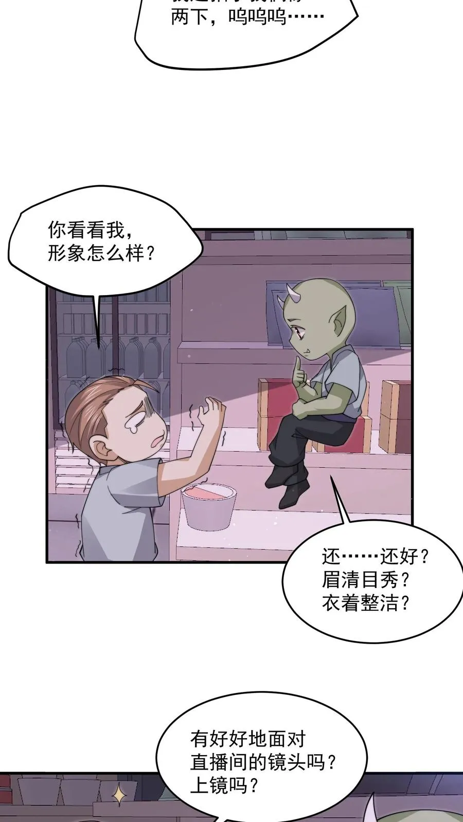 第256话 我上镜吗？25