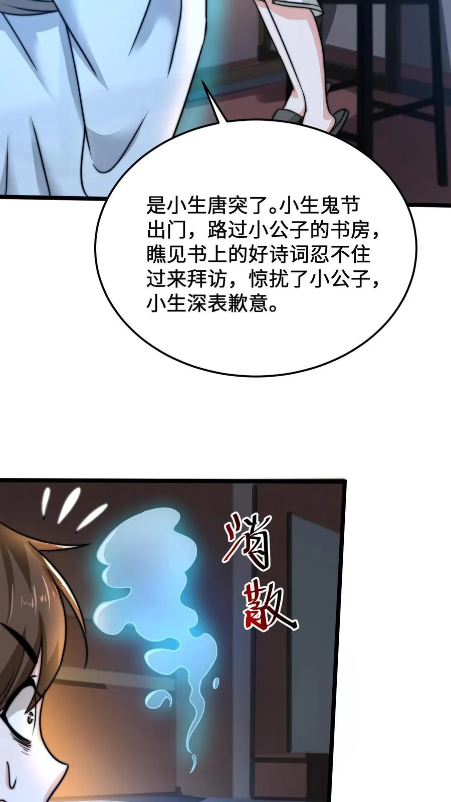 第32话 鬼们的“拜访”19