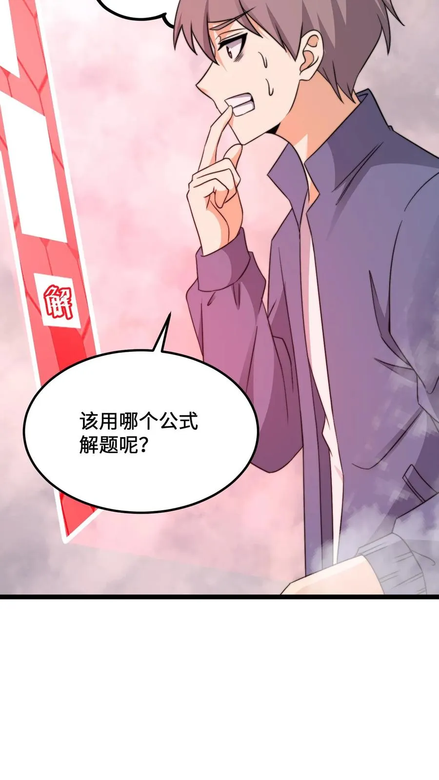 第213话 刷题吧！少年！35