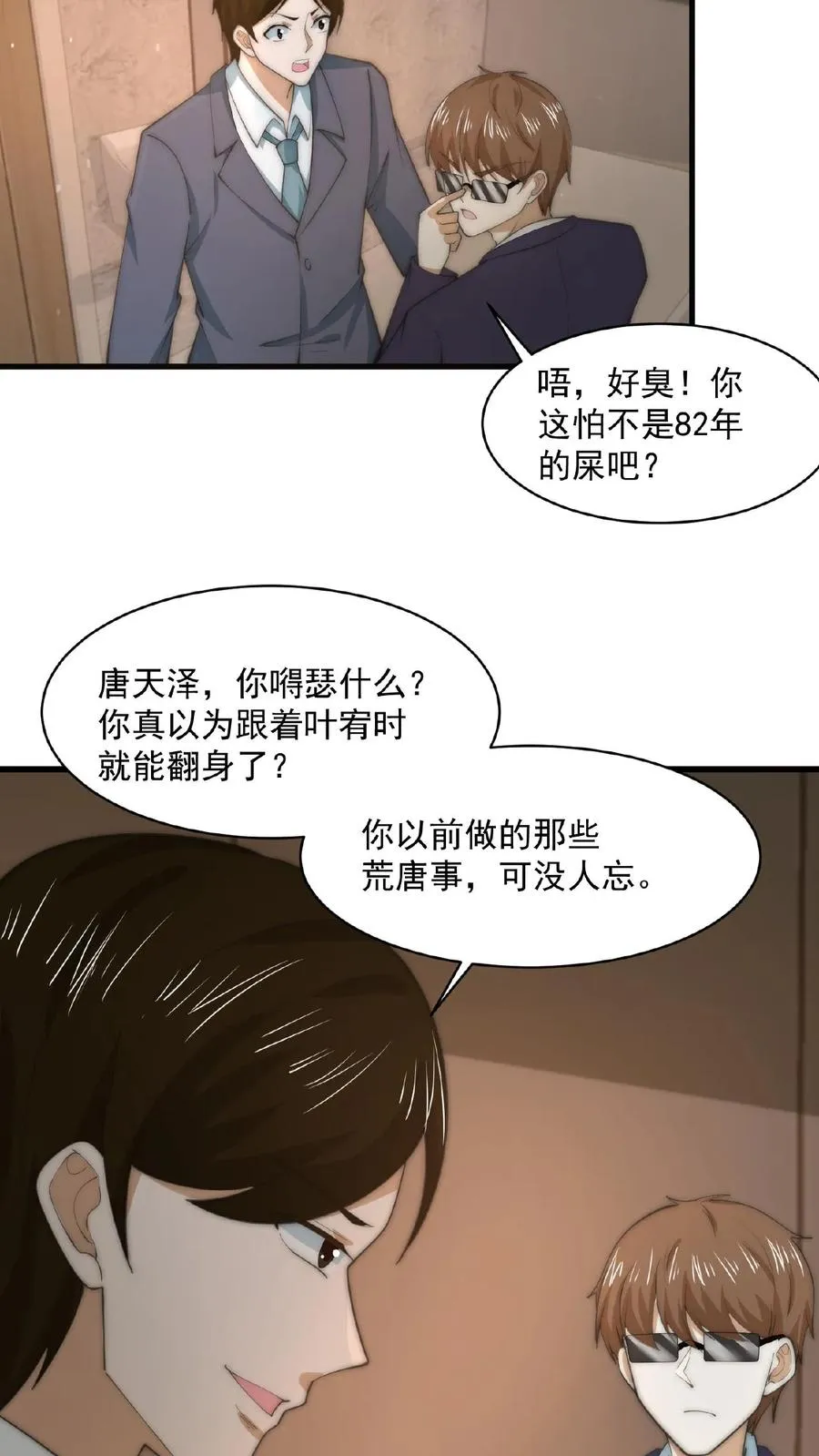 第155话 又被鬼怪缠上？！9