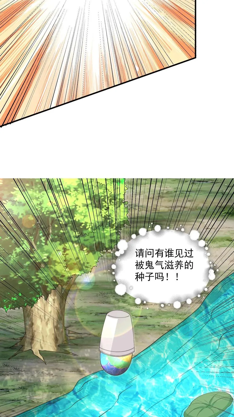 第280话 直播蛋蛋大冒险~11