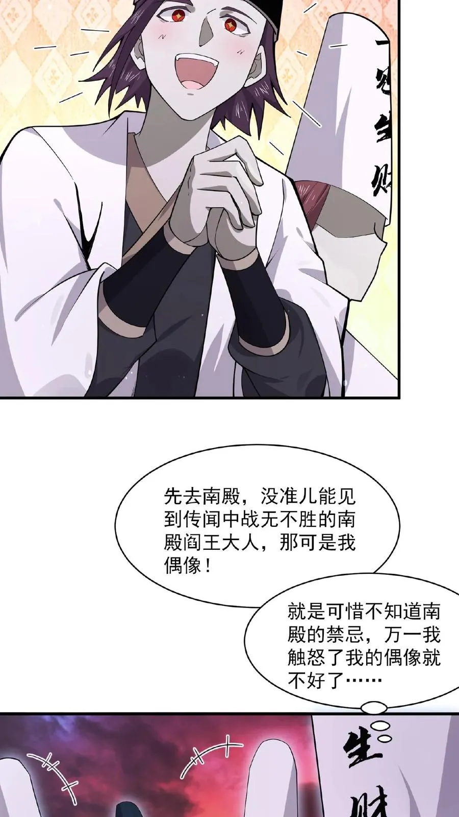 第175话 吃火锅吗？9