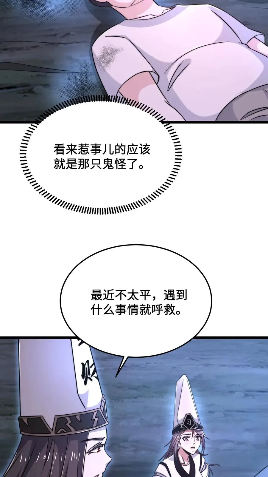 第64话 阴间大力丸19