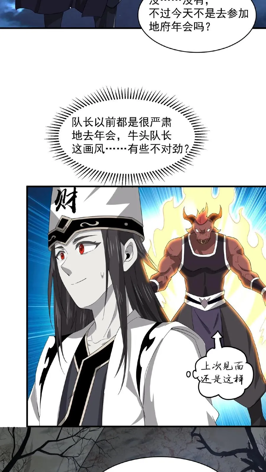 第156话 地府年会7