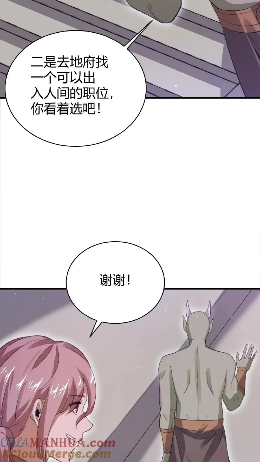 第68话 我要去人间6