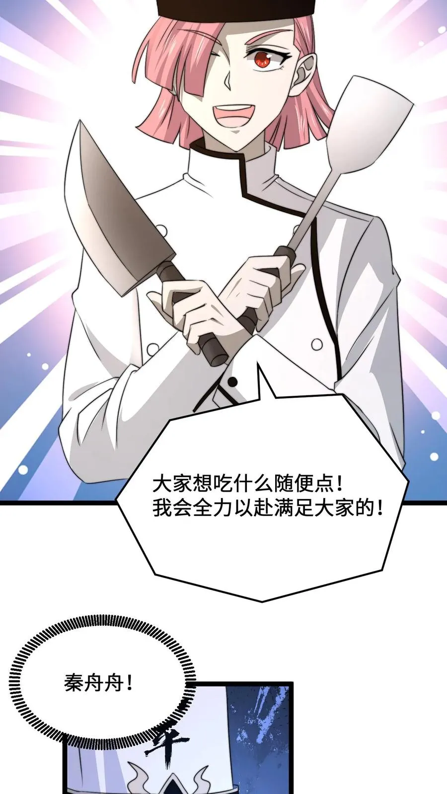 第253话 点餐环节15