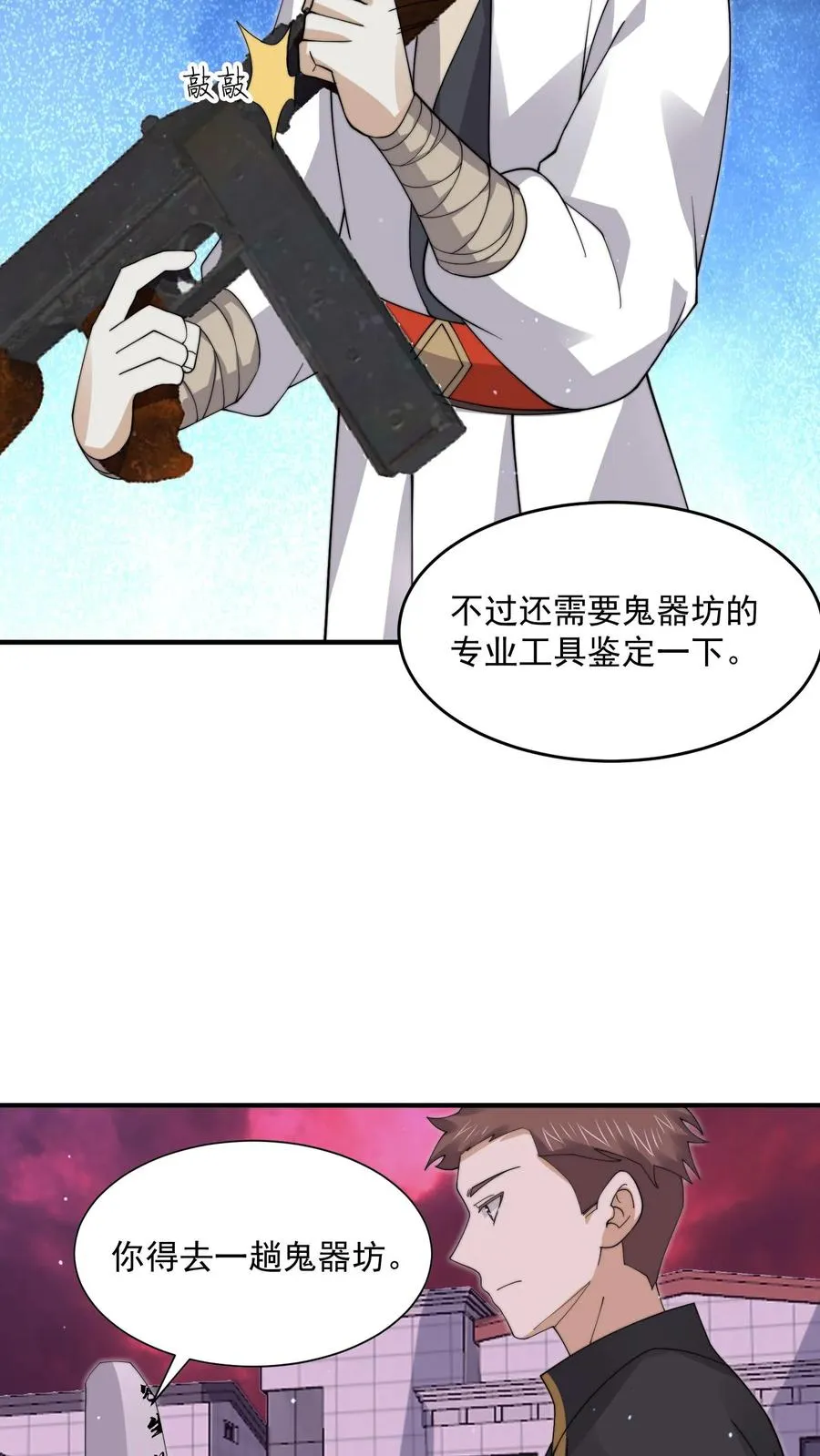第243话 超现代地府13
