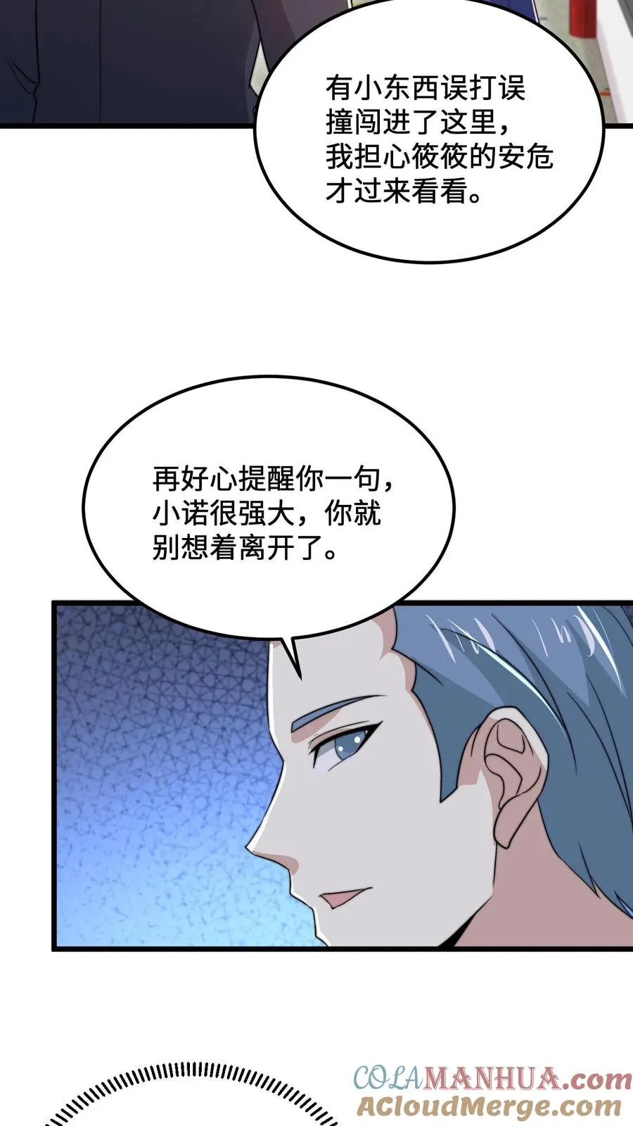 第98话 你为什么这么傻？6