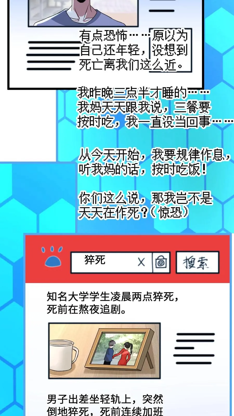 第43话 年轻人，请珍爱生命17