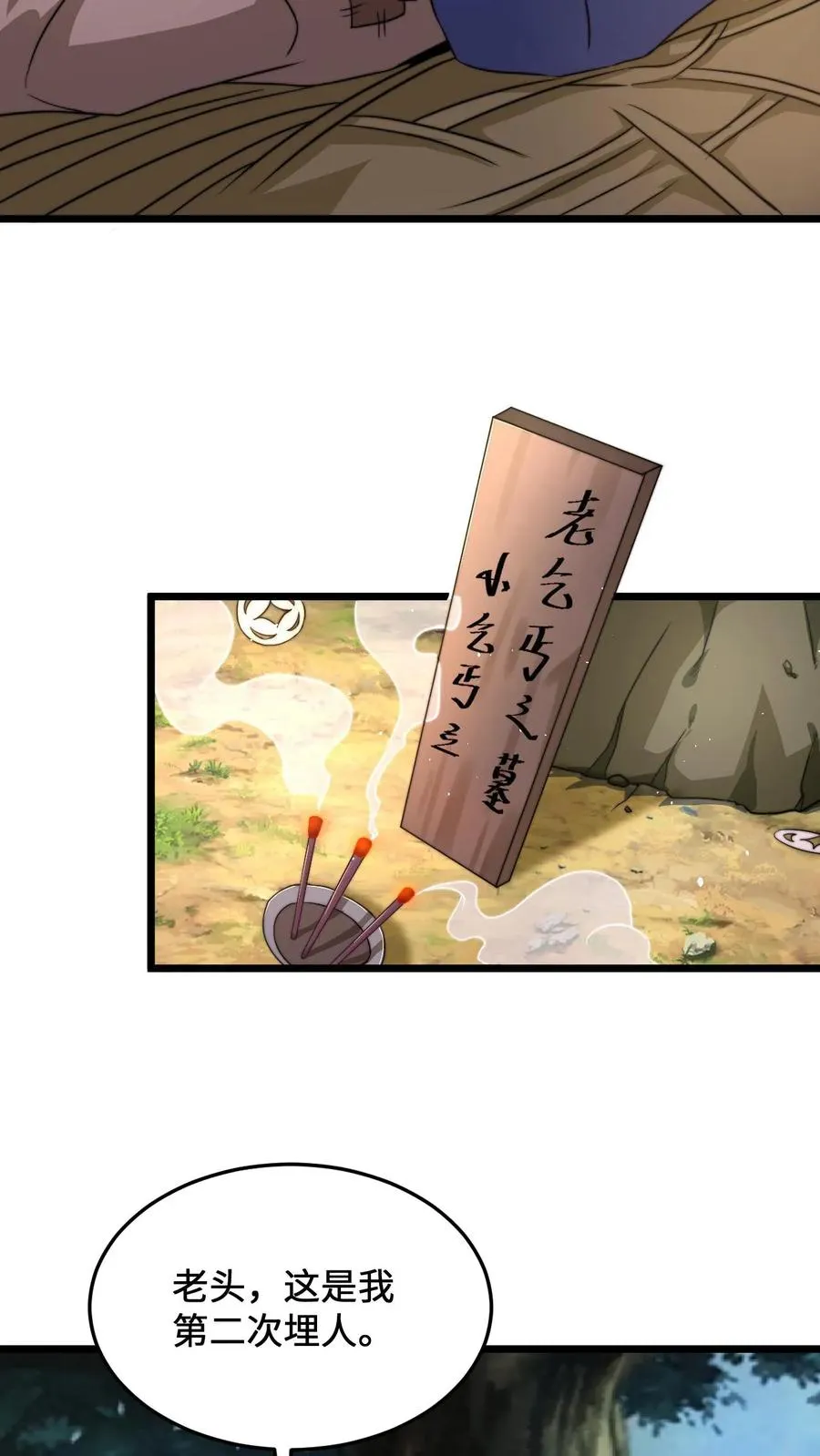 第75话 回忆里的老乞丐19